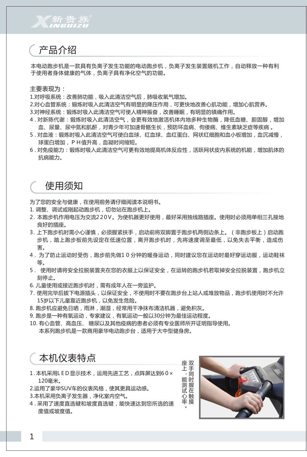新貴族 XG-4500 商用電動跑步機(jī)說明書