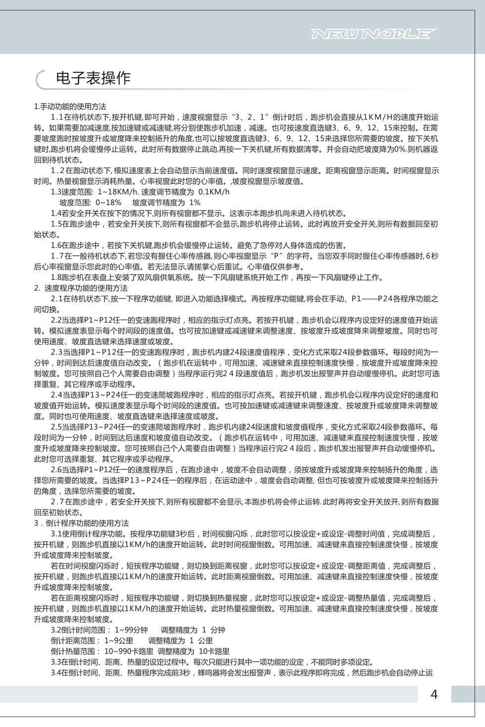 新貴族 XG-4500 商用電動跑步機(jī)說明書