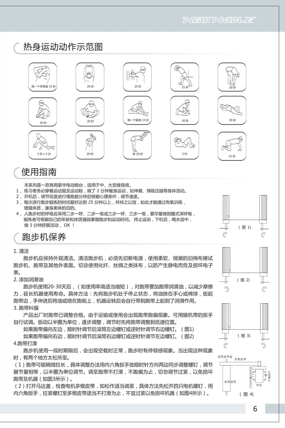 新貴族 XG-4500 商用電動跑步機(jī)說明書